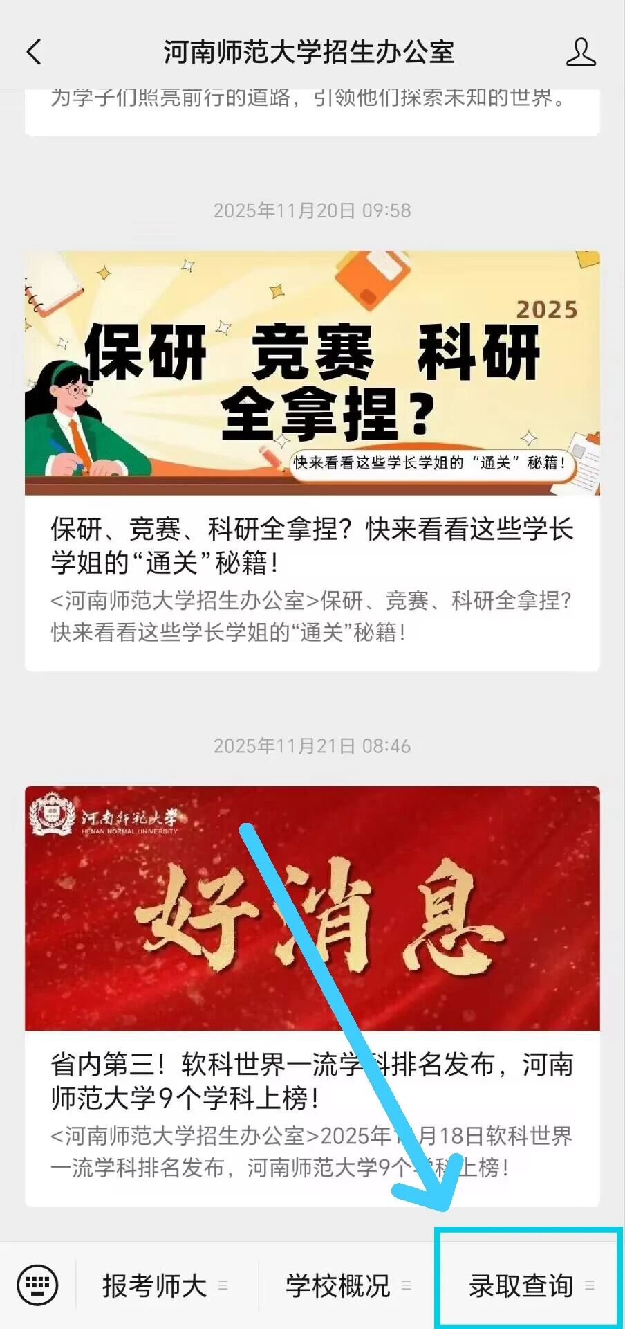 河南师范大学招生办公室公众号 河南师范大学招生办公室公众号