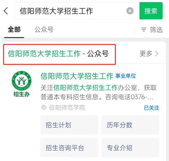 信阳师范大学招生工作公众号 信阳师范大学招生工作公众号