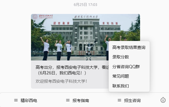 西电公众号 西电公众号