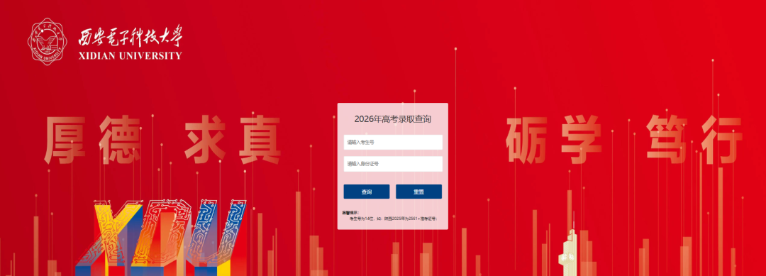 西安电子科技大学2026年高考录取查询网址