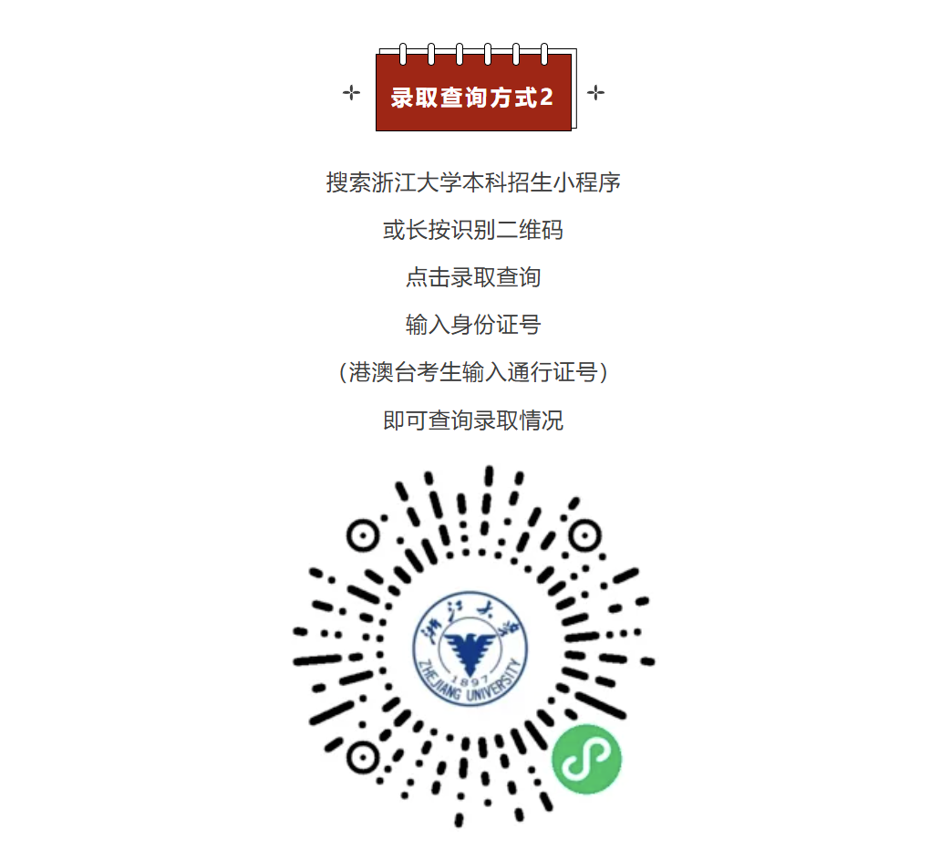 浙江大学招生微信公众号