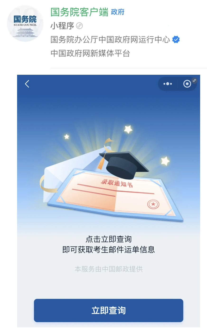 高考录取通知书查询