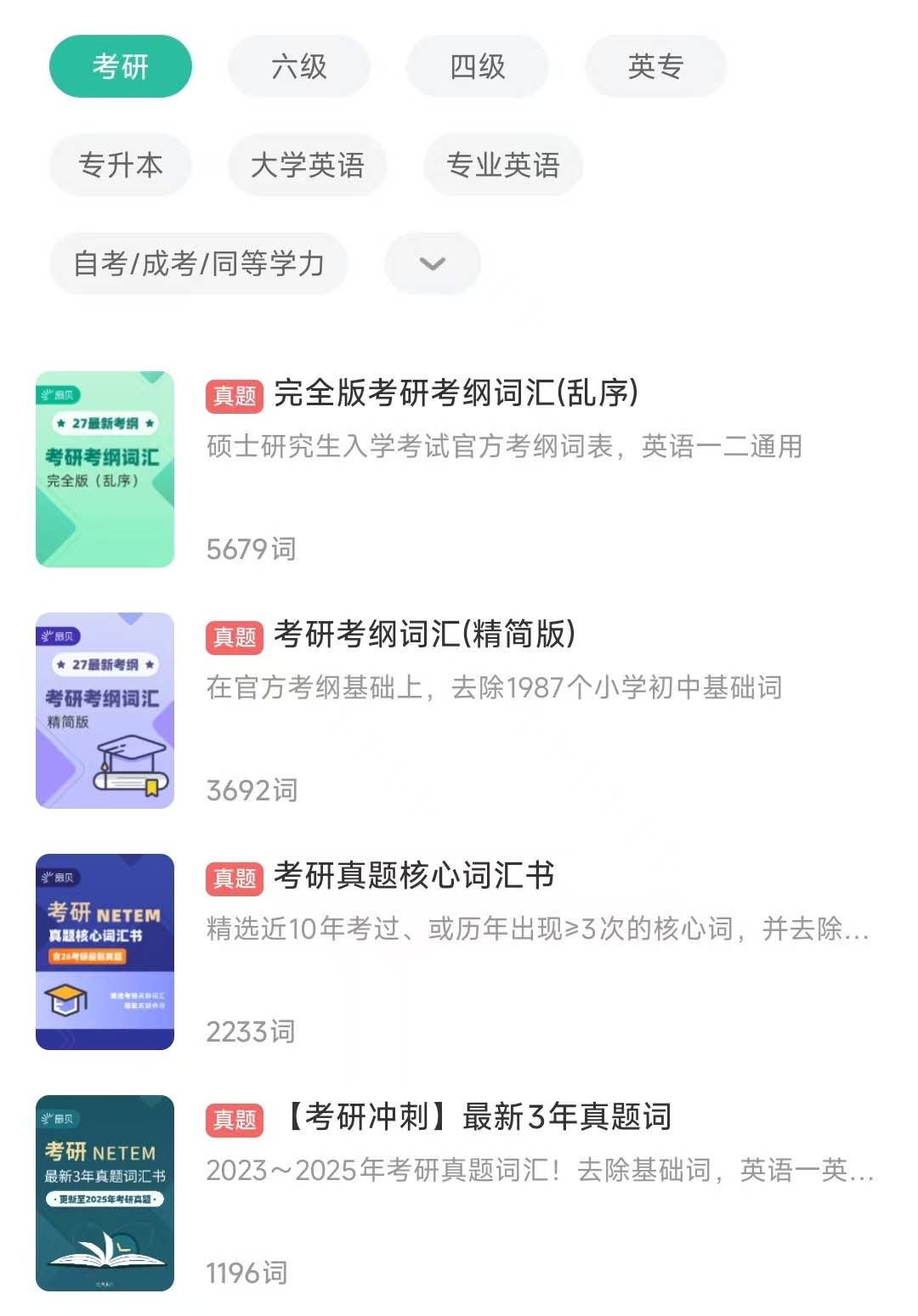 扇贝单词app 扇贝单词app