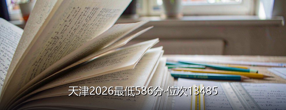 东北农业大学录取分数线