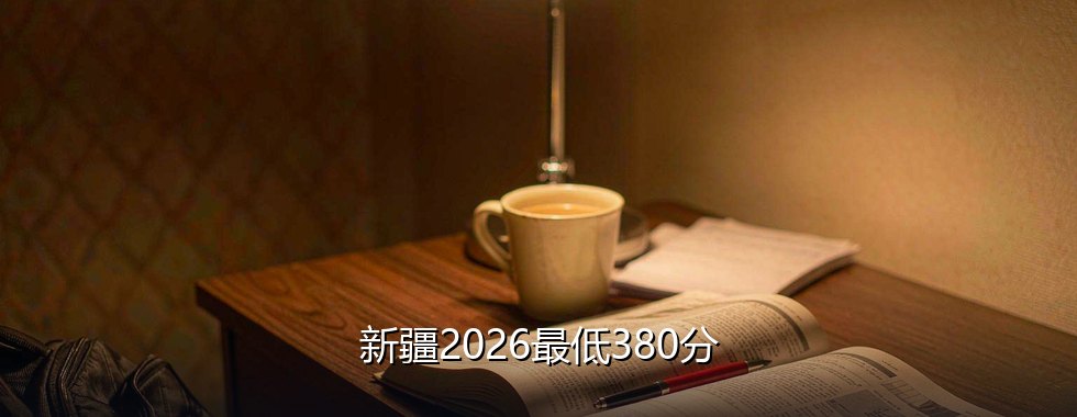 海南热带海洋学院录取分数线
