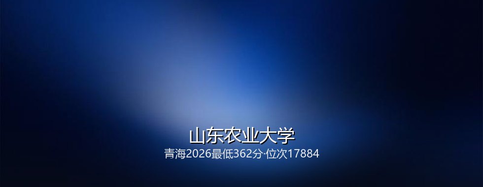 山东农业大学