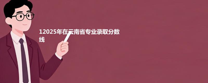 河北科技大学25在河北专业分数线和录取人数